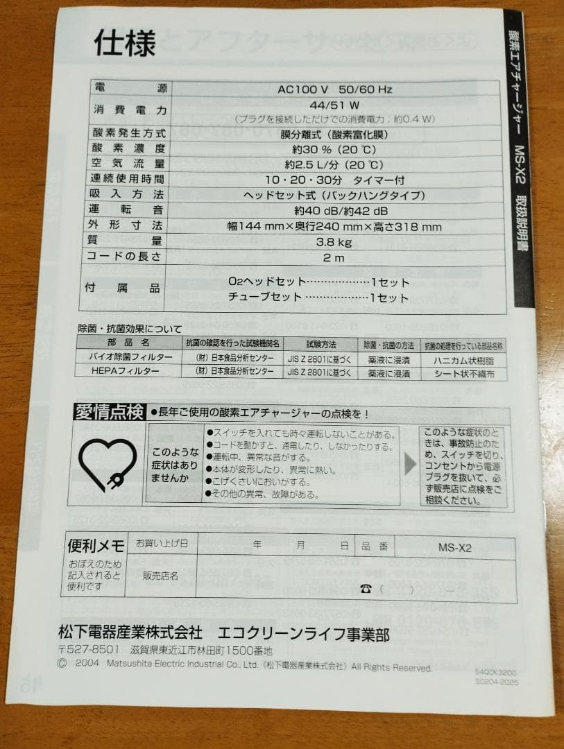 パナソニック Panasonic 酸素エアチャージャーMS-X2-W（ホワイト）