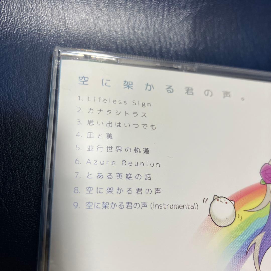 ■[廃盤] 7uta.com アルバムCD「空に架かる君の声。」■