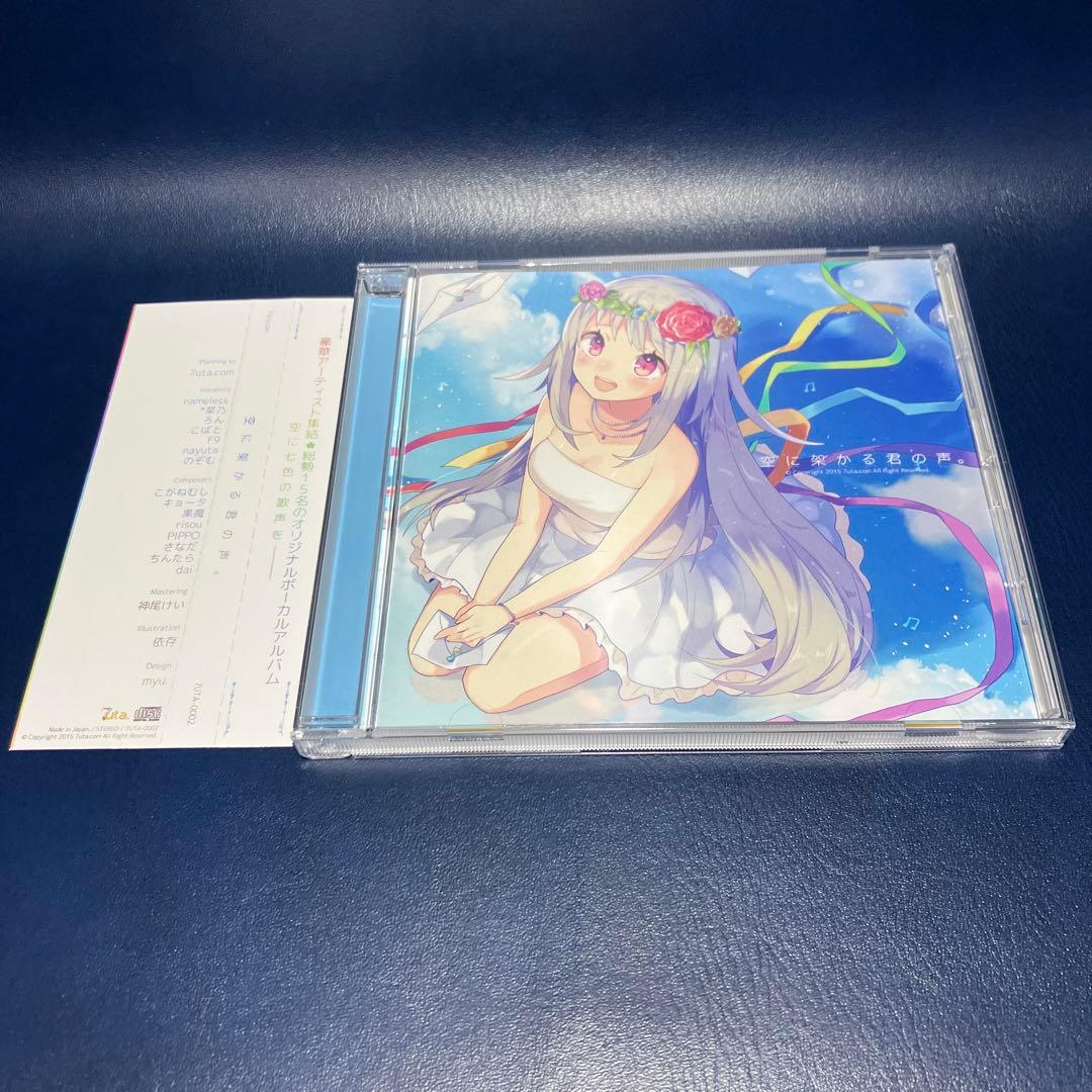 ■[廃盤] 7uta.com アルバムCD「空に架かる君の声。」■