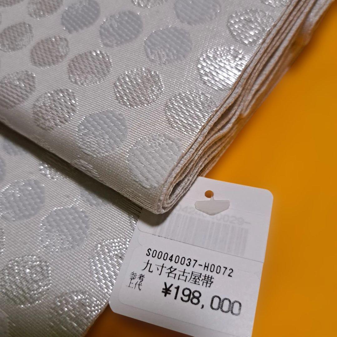 No.5926　名古屋帯　九寸　仕立済　正絹　着物　新品未使用