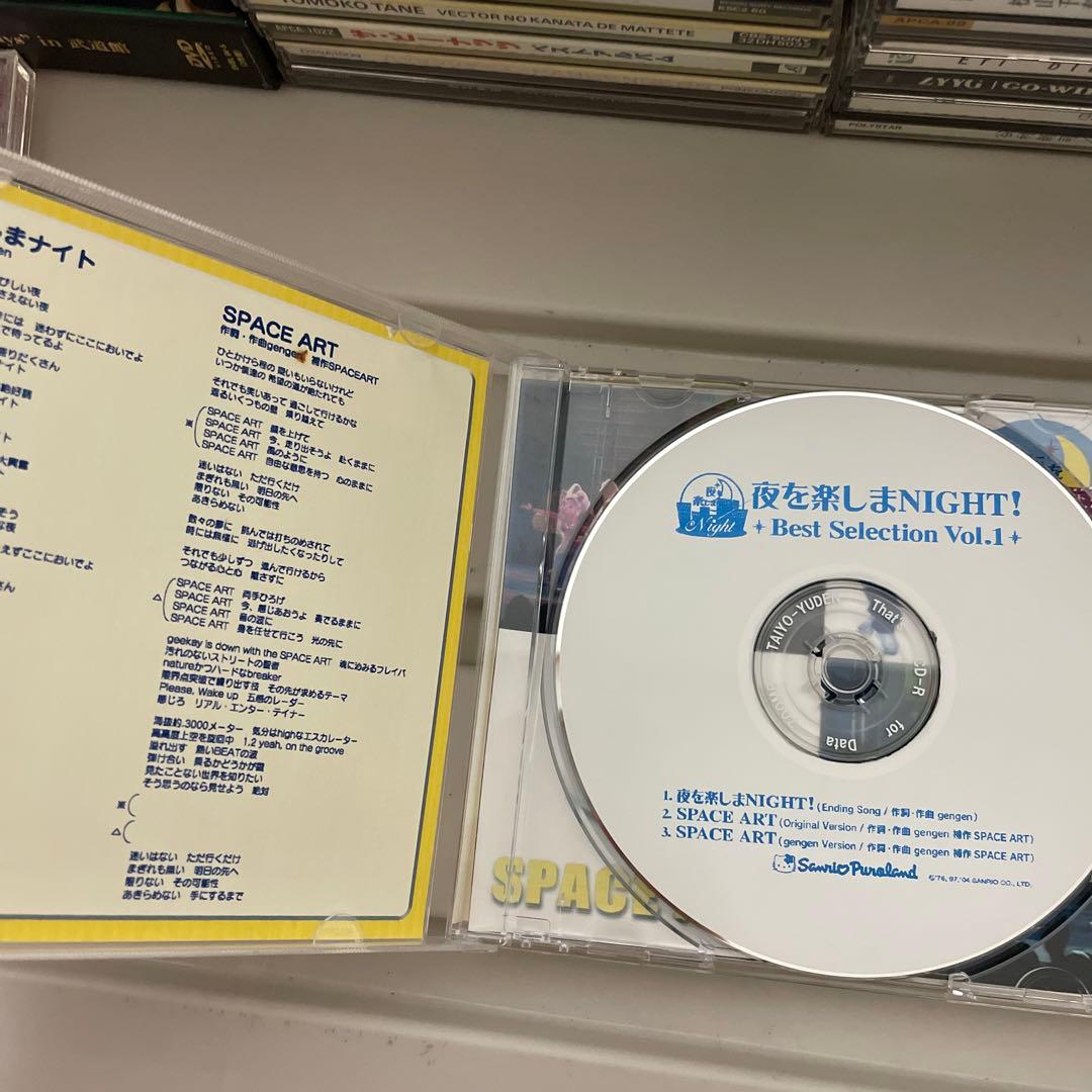 夜を楽しまnight! CD サンリオ　best selection vol.1