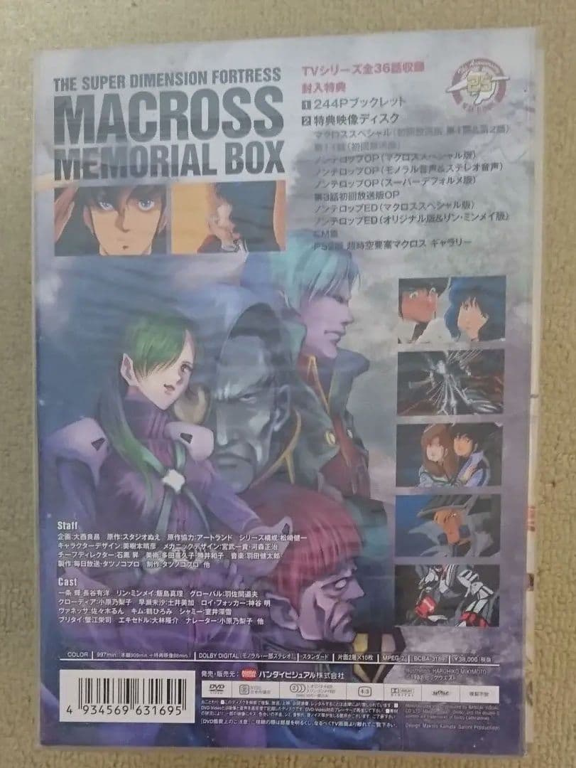 (未開封) 超時空要塞マクロス メモリアルボックス〈期間限定生産〉DVD
