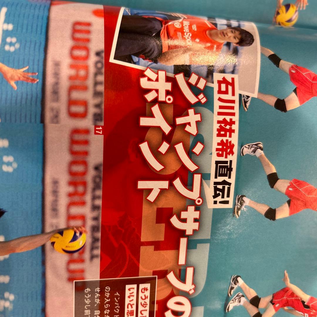 月刊バレーボール　石川祐希　古賀紗理那　木村沙織　バレーボール　春高