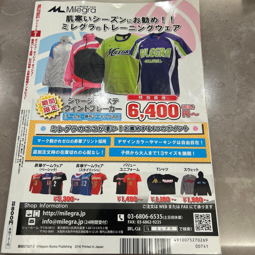 月刊バレーボール　石川祐希　古賀紗理那　木村沙織　バレーボール　春高