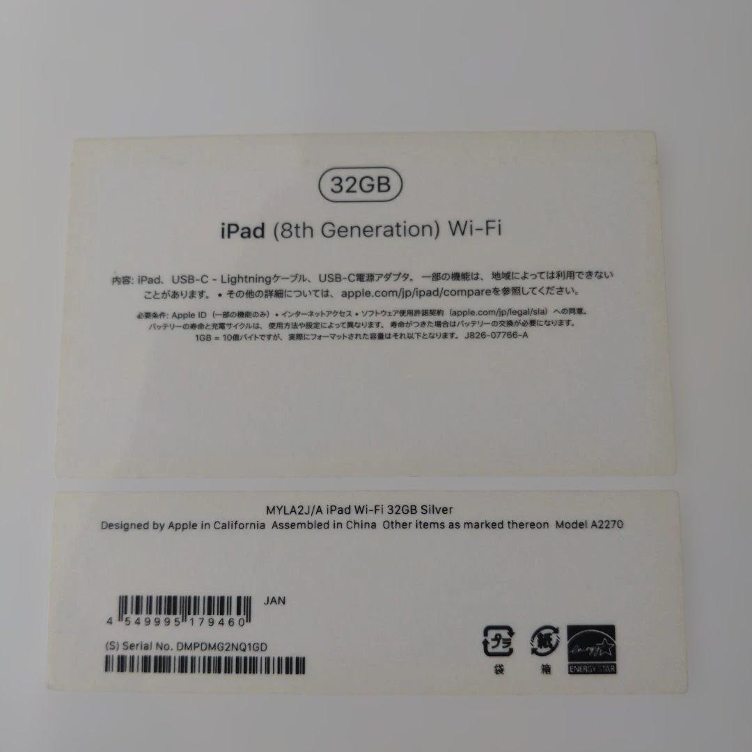 Apple iPad 　第8世代 WiFi 32GB