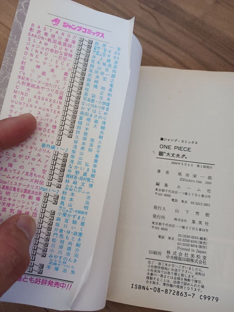 【2巻から全て初版】ワンピース 全巻セット（1〜109巻） 尾田栄一郎 ジャンプ