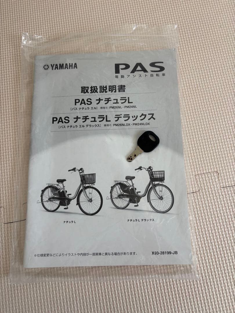 電動自転車2人乗り　YAMAHA PAS