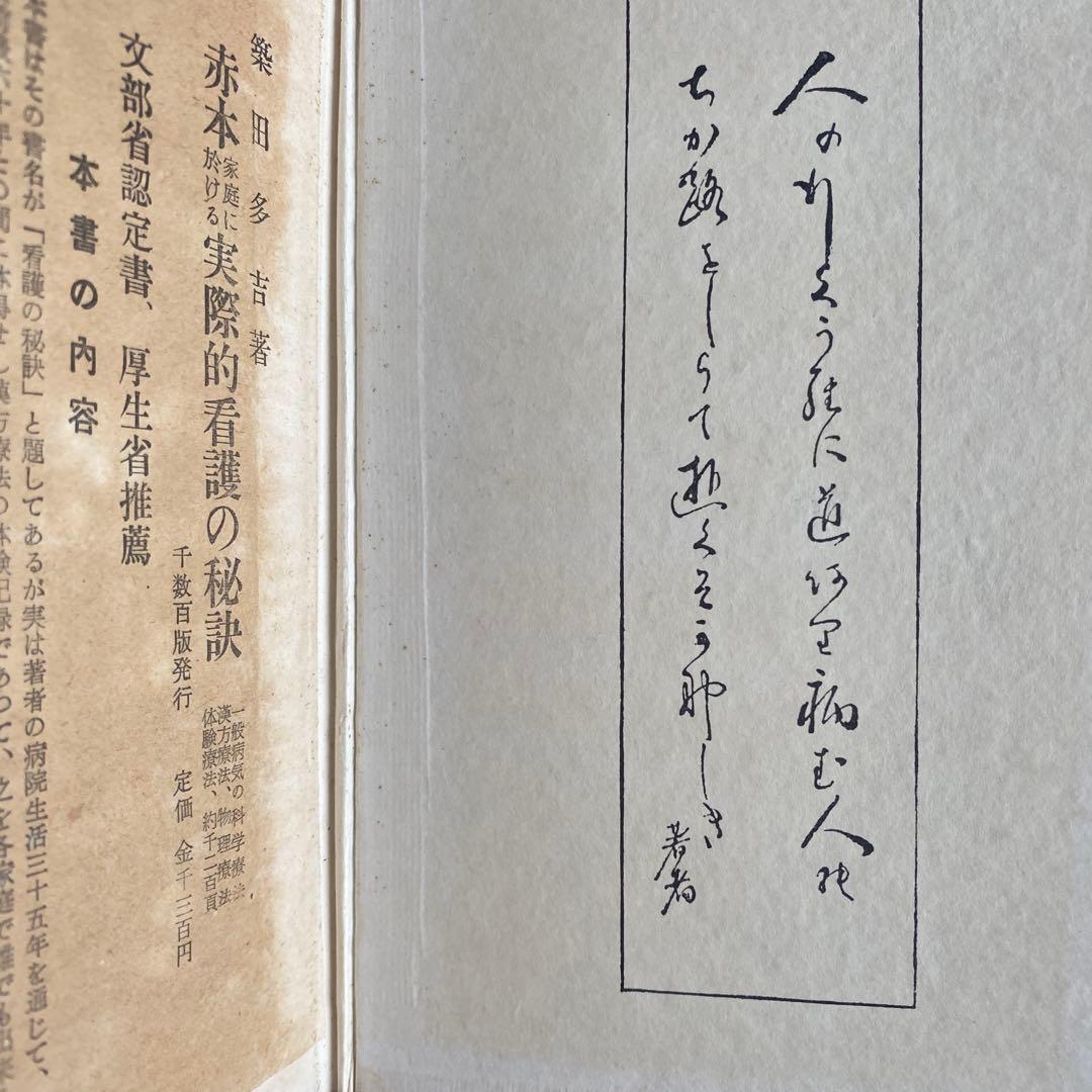 医学書(医学事典)昭和46年発刊。