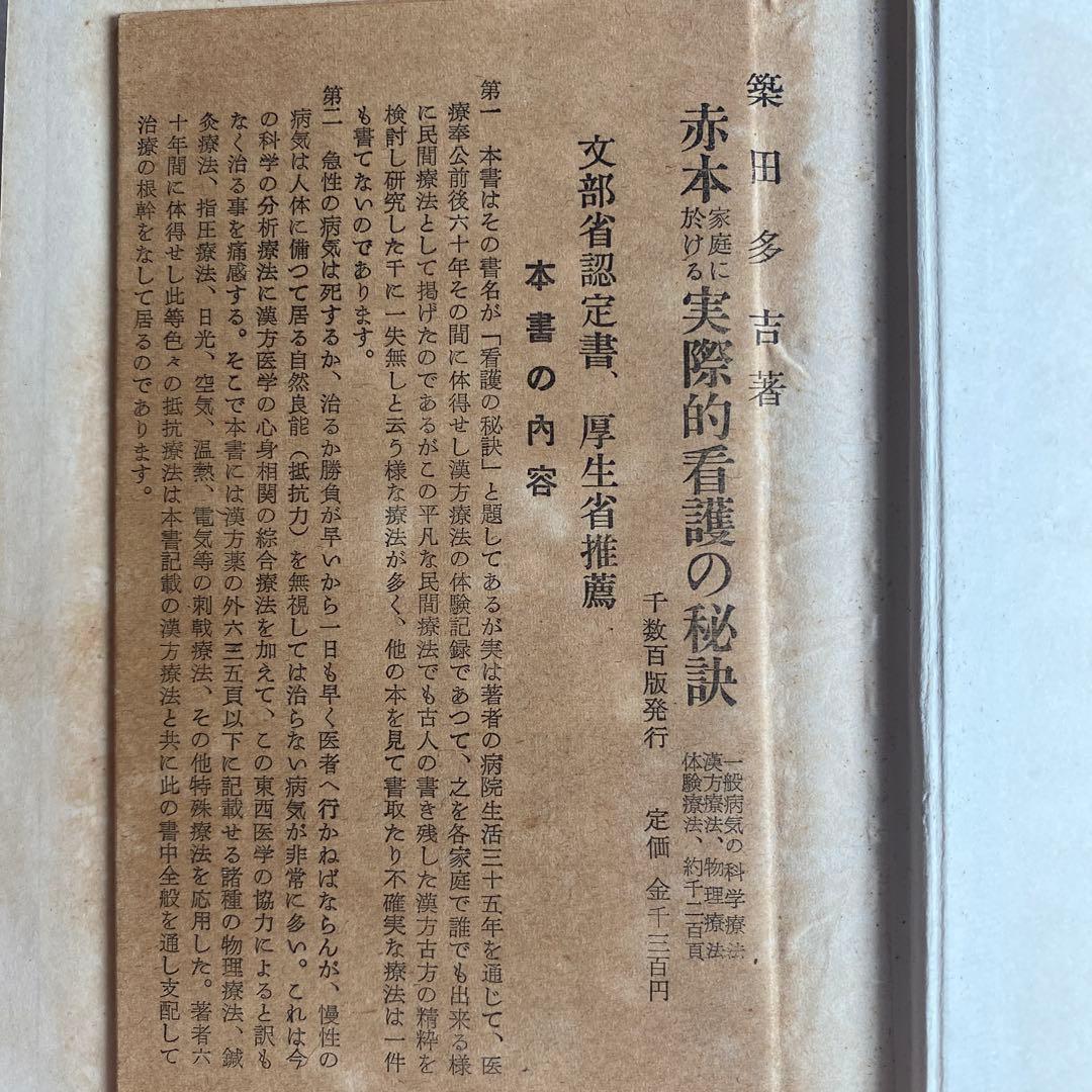 医学書(医学事典)昭和46年発刊。