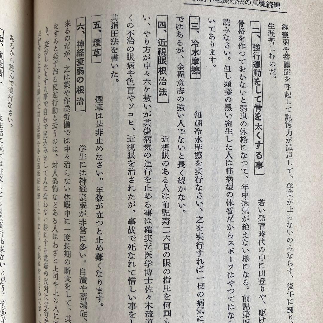 医学書(医学事典)昭和46年発刊。