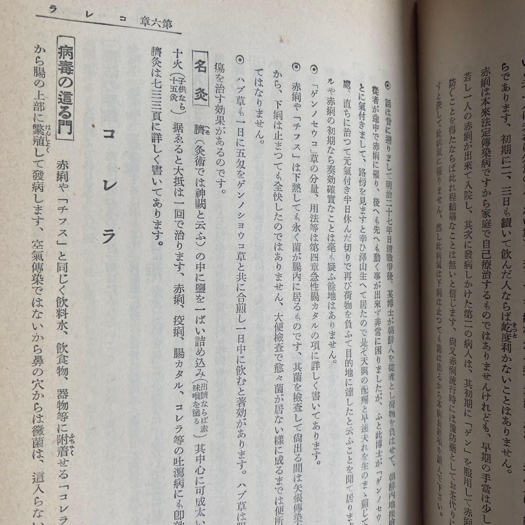 医学書(医学事典)昭和46年発刊。