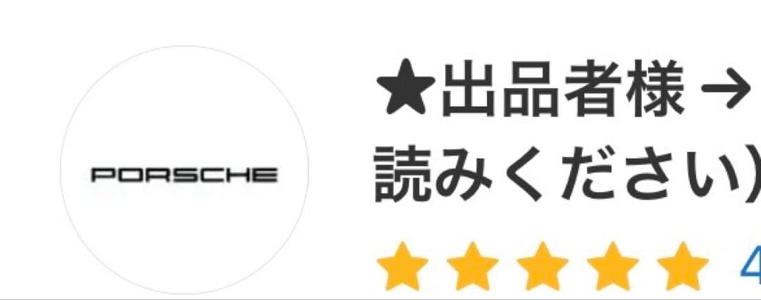 ★出品者様→自己紹介をお読みください） 