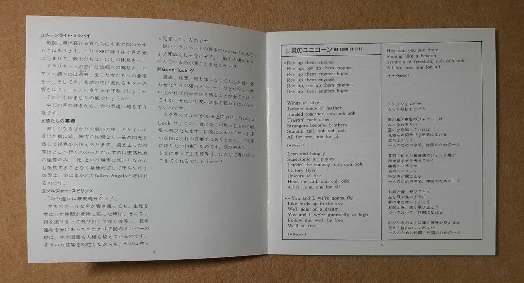 帯付【CD】コミックス・オリジナル・アルバム エリア88 新田一郎