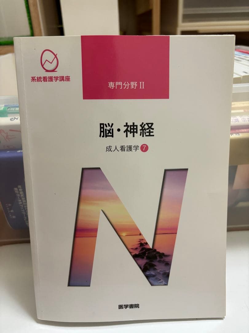 成人看護学　専門分野