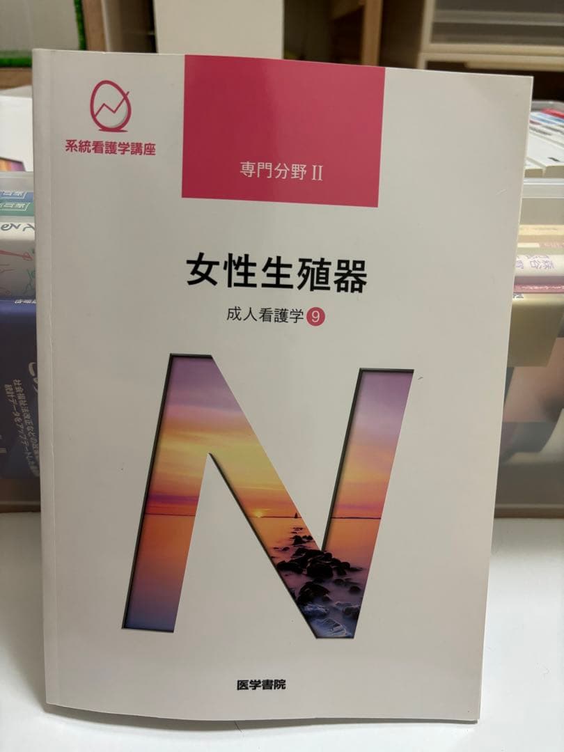 成人看護学　専門分野