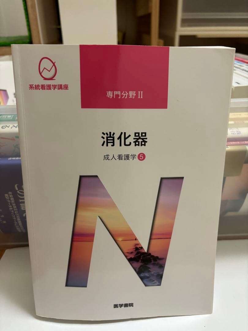 成人看護学　専門分野