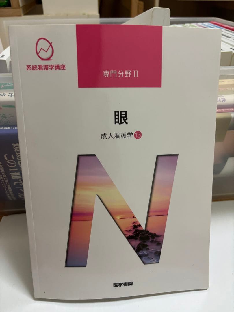 成人看護学　専門分野