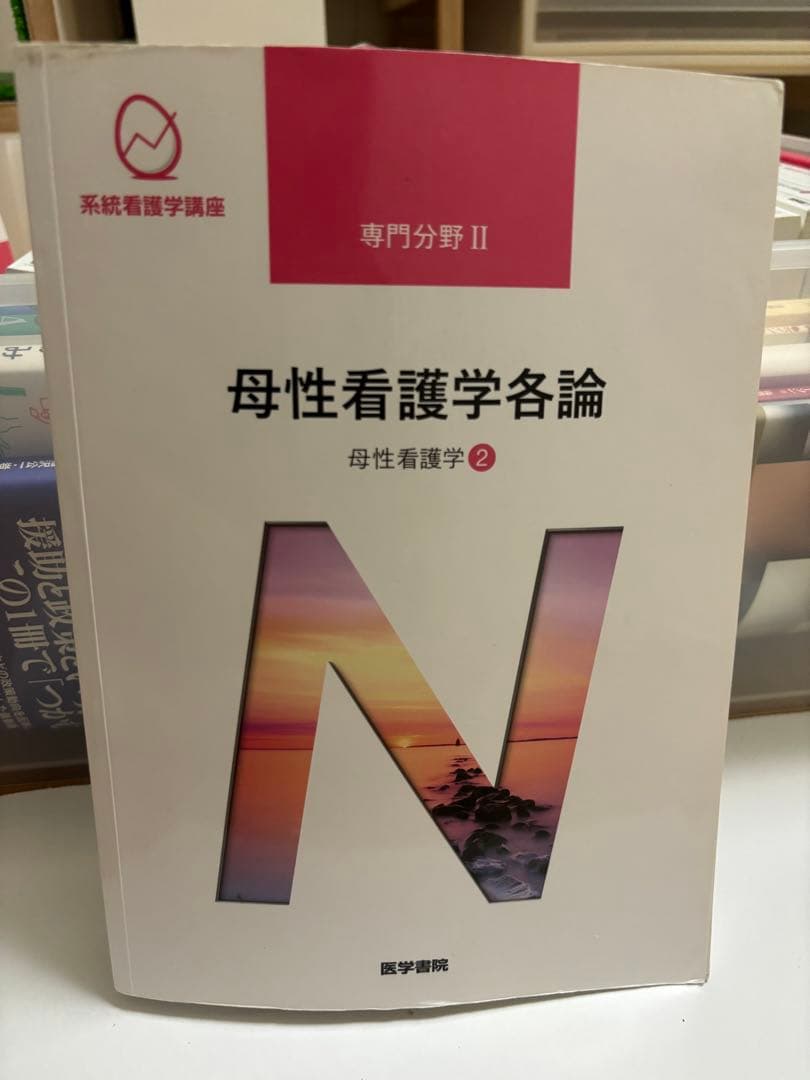 成人看護学　専門分野