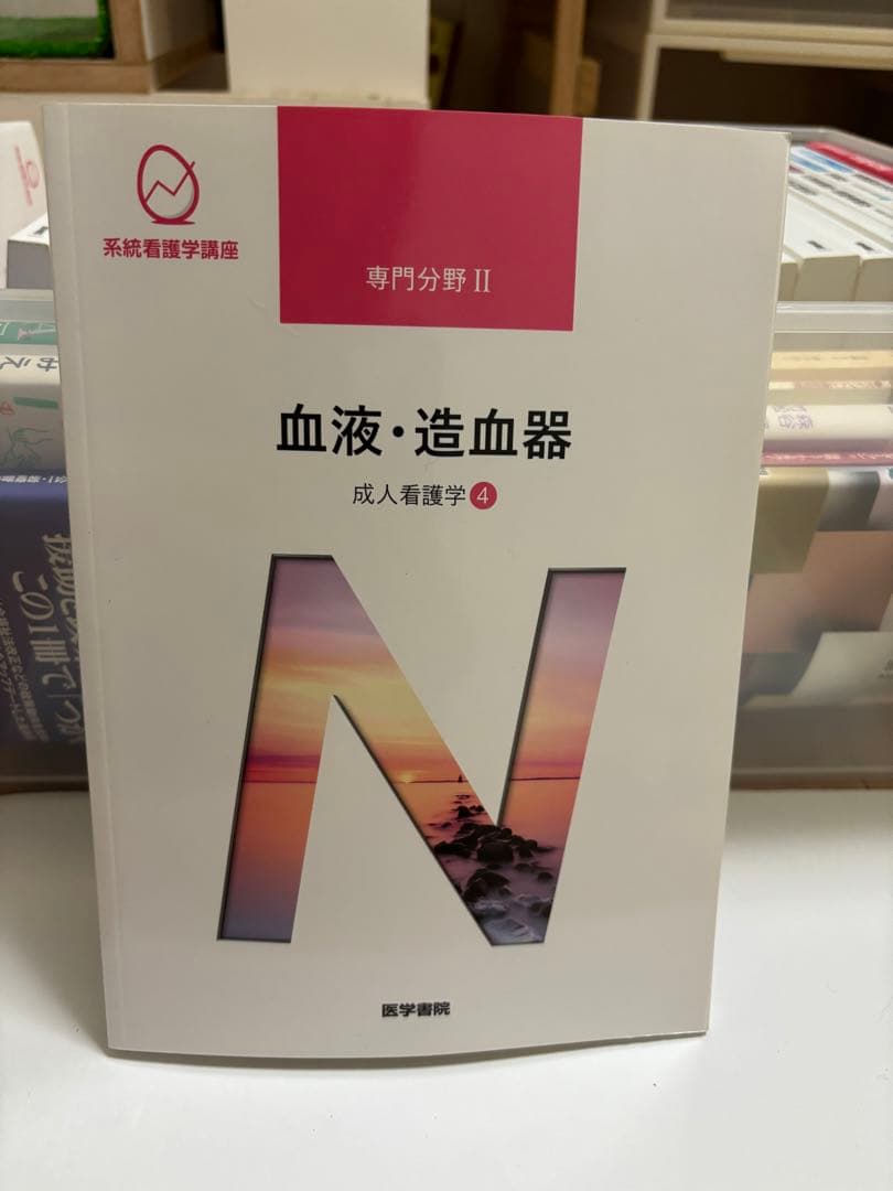 成人看護学　専門分野