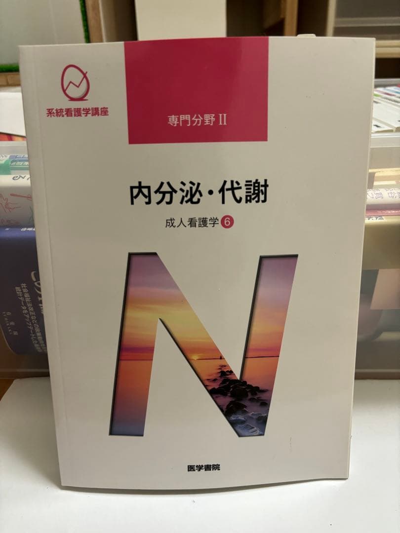 成人看護学　専門分野