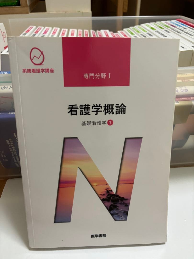 成人看護学　専門分野