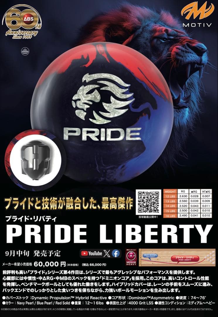 ★値下★プライドリバティ★15ポンド新品★モーティブ★ MOTIV PRIDE★
