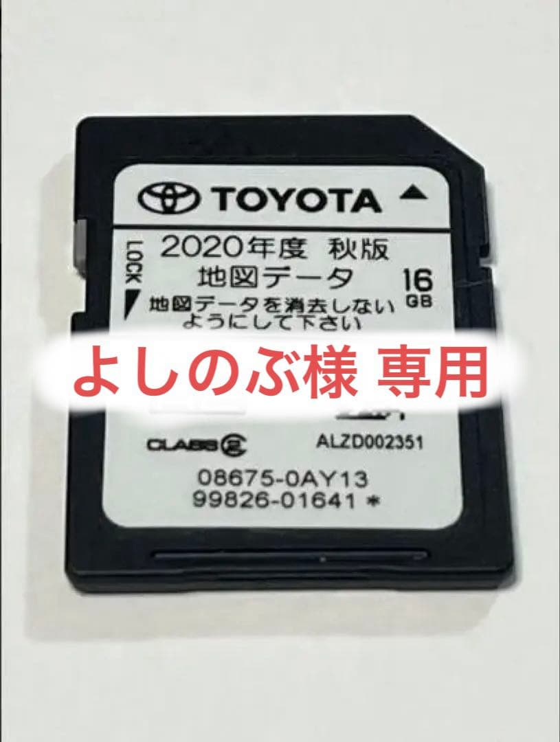 TOYOTA 2020年秋版 地図データ SDカード 16GB