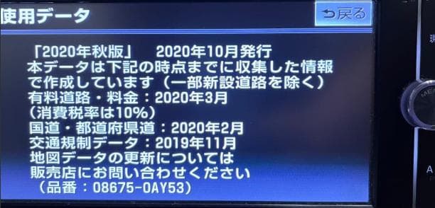 TOYOTA 2020年秋版 地図データ SDカード 16GB