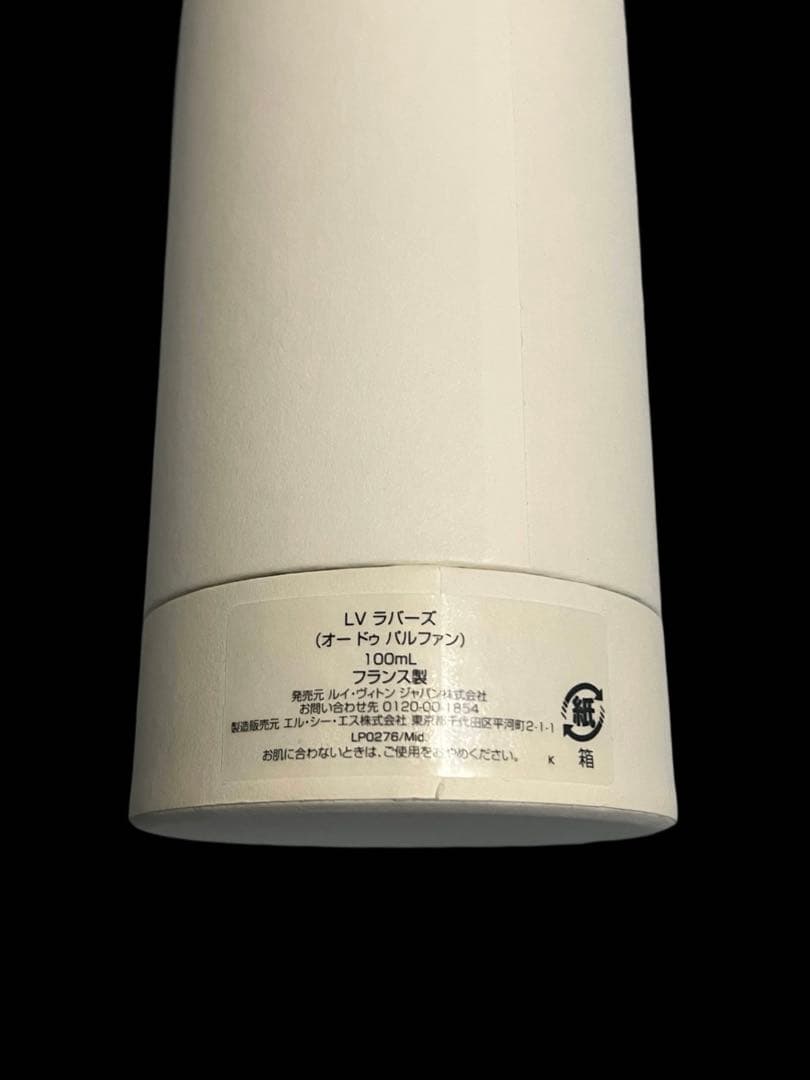 ルイヴィトン ラバーズ オードゥパルファン 100ml ➕ルイヴィトンの紙袋付き