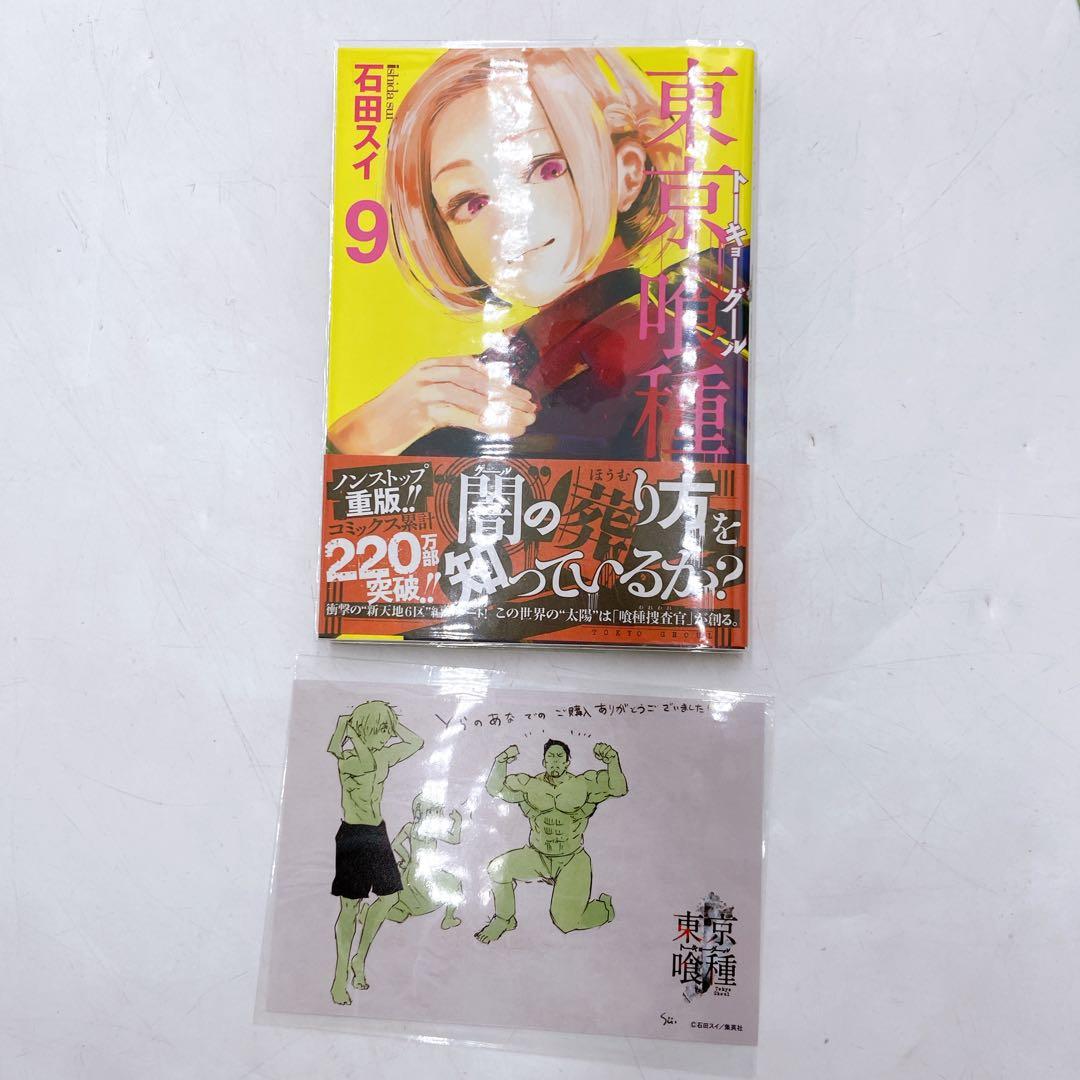 東京喰種 トーキョーグール 全巻 初版 チラシ 特典 セット ブックカバー付き