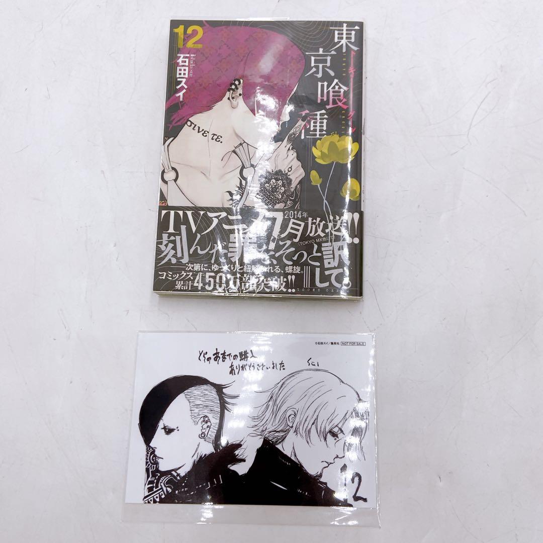 東京喰種 トーキョーグール 全巻 初版 チラシ 特典 セット ブックカバー付き