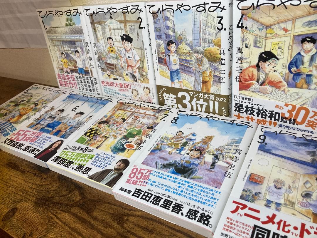 【全巻帯付き・全巻初版】ひらやすみ 1-9巻セット