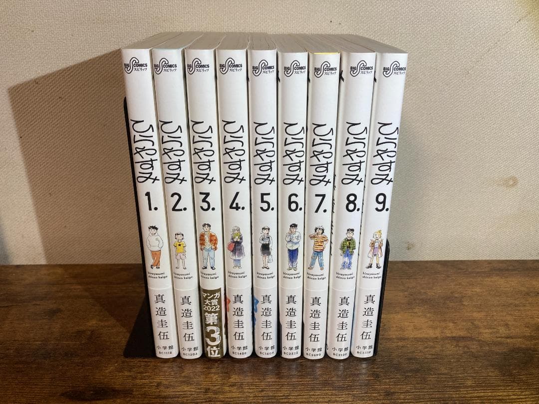 【全巻帯付き・全巻初版】ひらやすみ 1-9巻セット