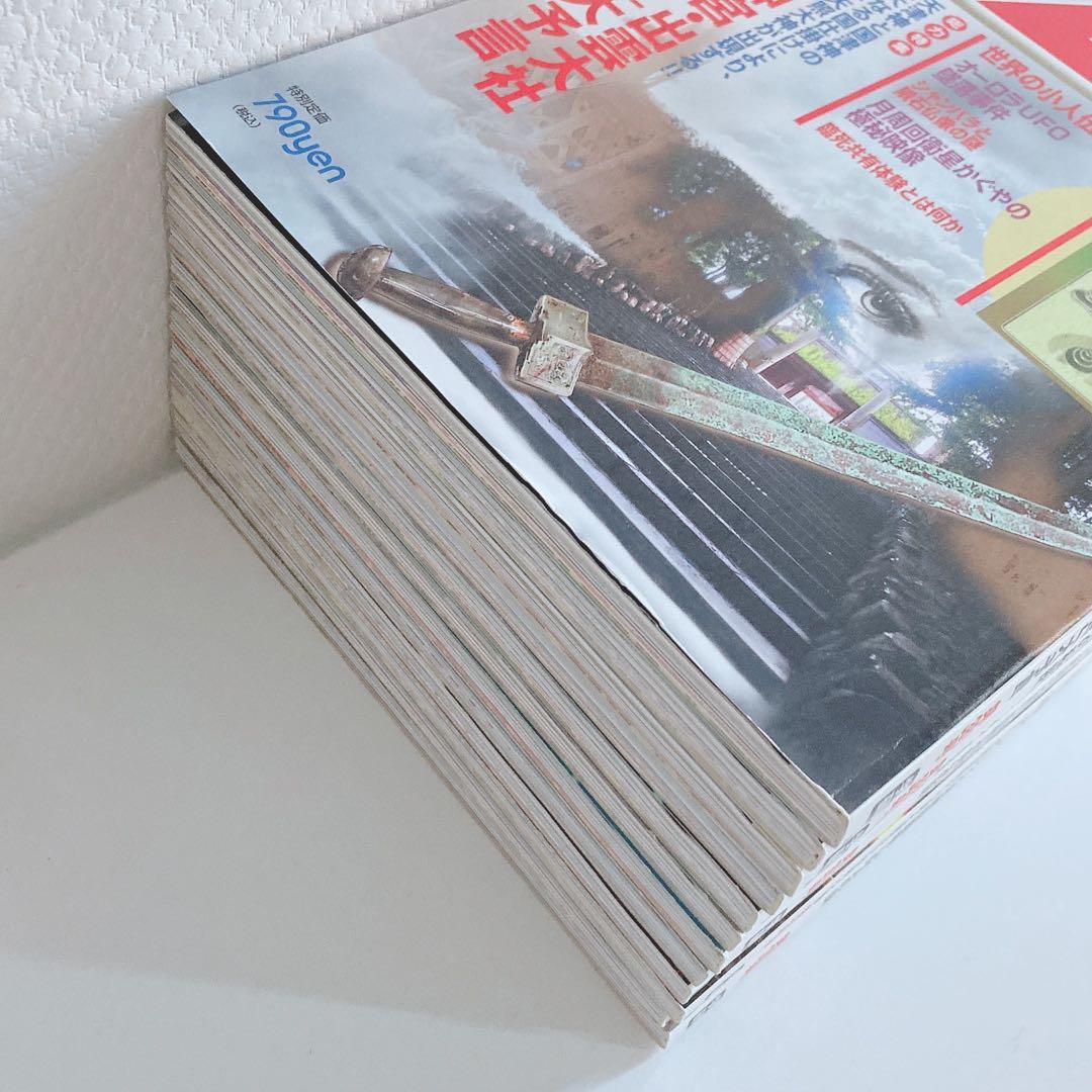 月間 ムー まとめ売り 1995年 1996年 2013年 2016年