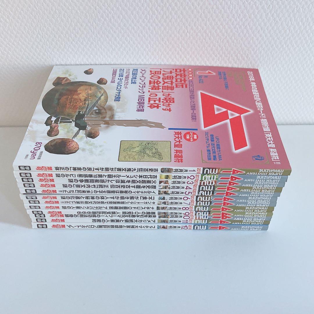 月間 ムー まとめ売り 1995年 1996年 2013年 2016年