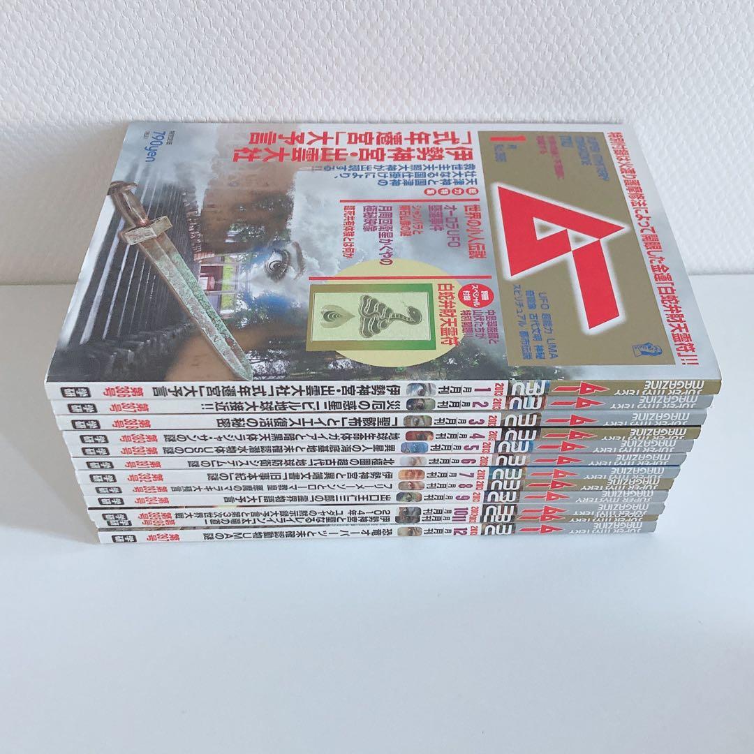 月間 ムー まとめ売り 1995年 1996年 2013年 2016年