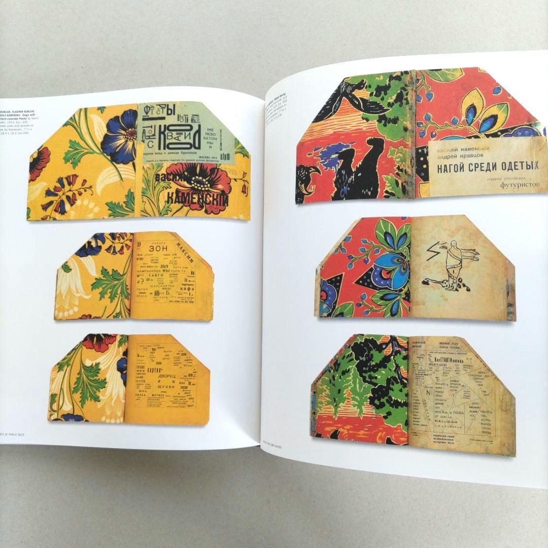 アート・デザイン・音楽 THE RUSSIAN AVANT-GARDE BOOK 1910-1934/