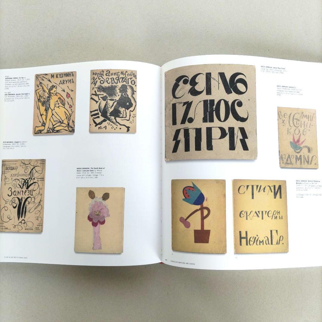 アート・デザイン・音楽 THE RUSSIAN AVANT-GARDE BOOK 1910-1934/