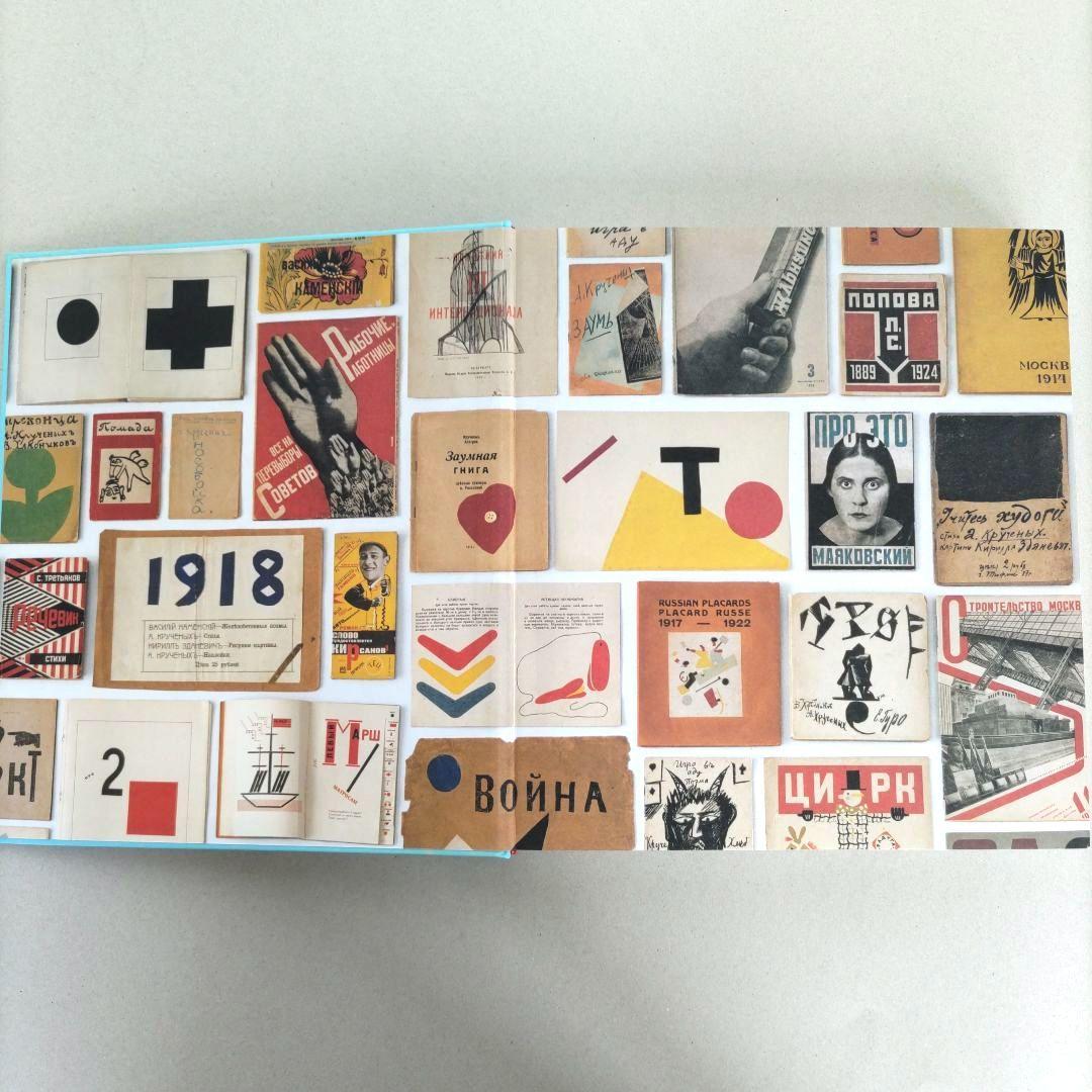 アート・デザイン・音楽 THE RUSSIAN AVANT-GARDE BOOK 1910-1934/