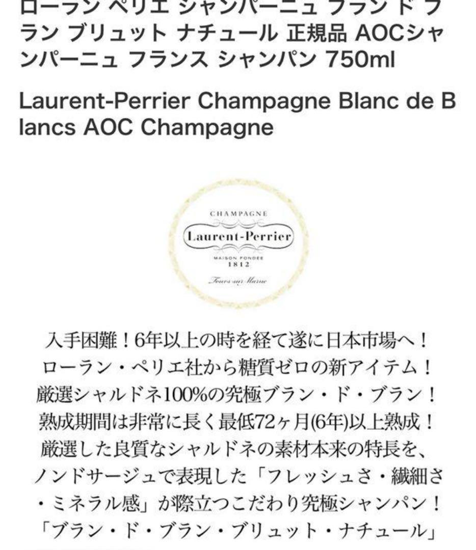 Laurent-Perrier 1812  〝BLANC DE BLANCS”