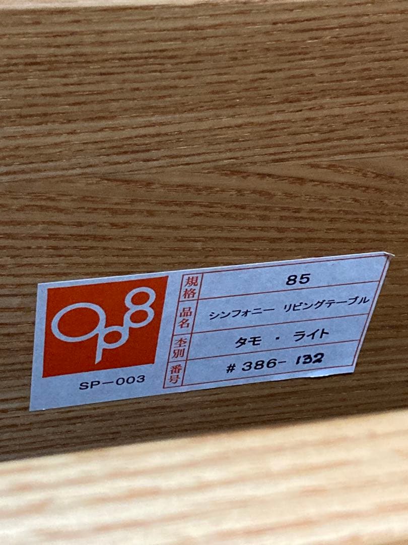 Symphony（シンフォニー) リビングテーブル 85