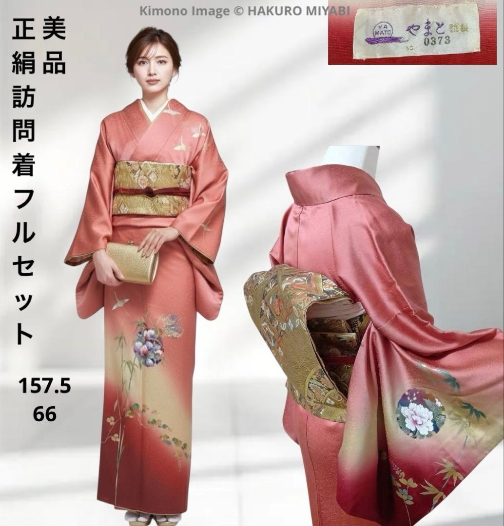 やまと謹製　袷　正絹　友禅　訪問着　フルセット　状態良好　卒業式　入学式　七五三