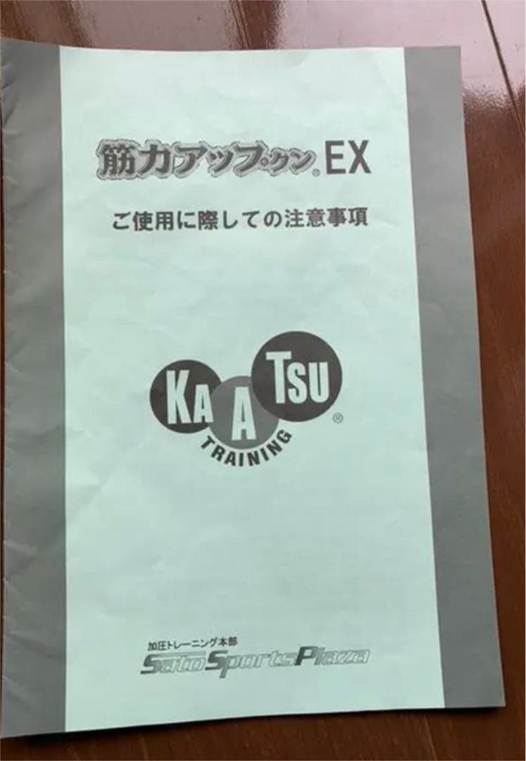 加圧ベルト　KA A TSU 筋力アップクン 脚/腕