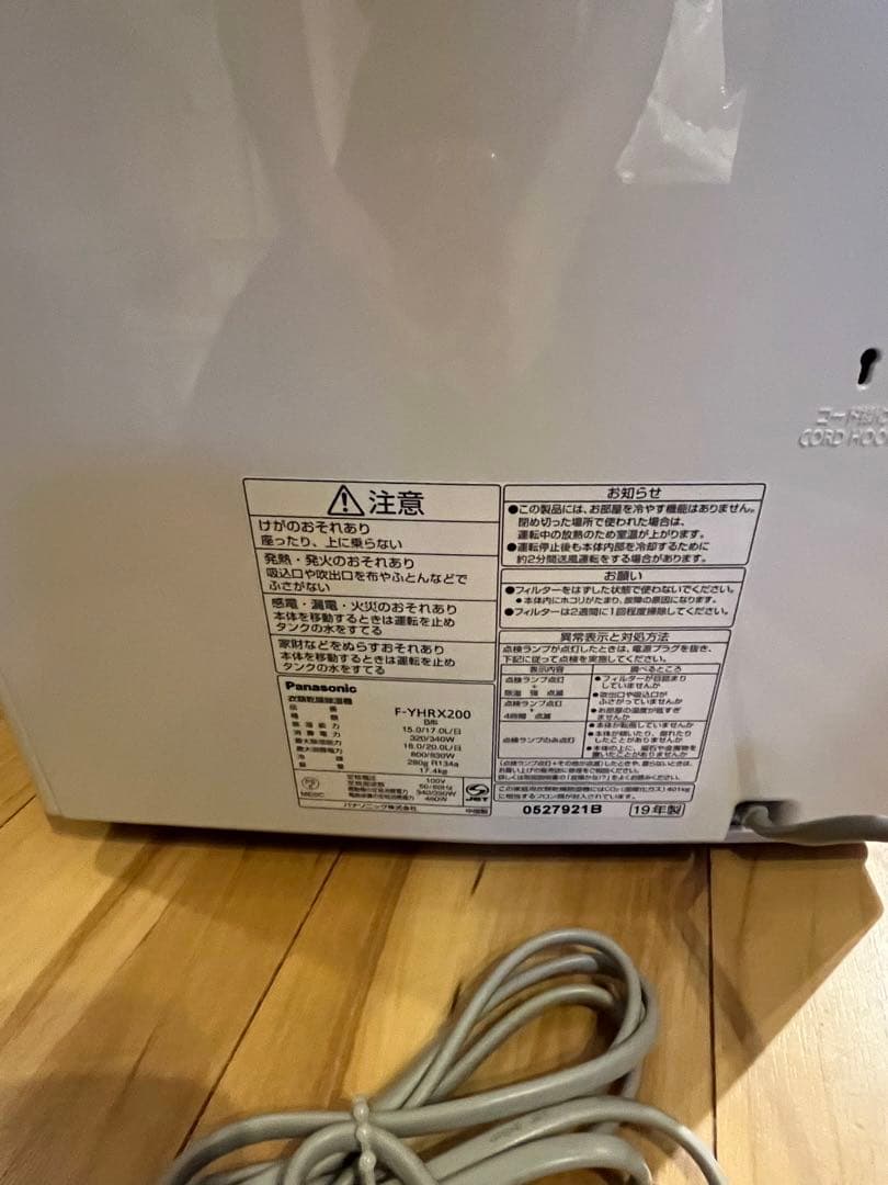 Panasonic F-YHRX200 衣類乾燥除湿機 ハイブリッド方式