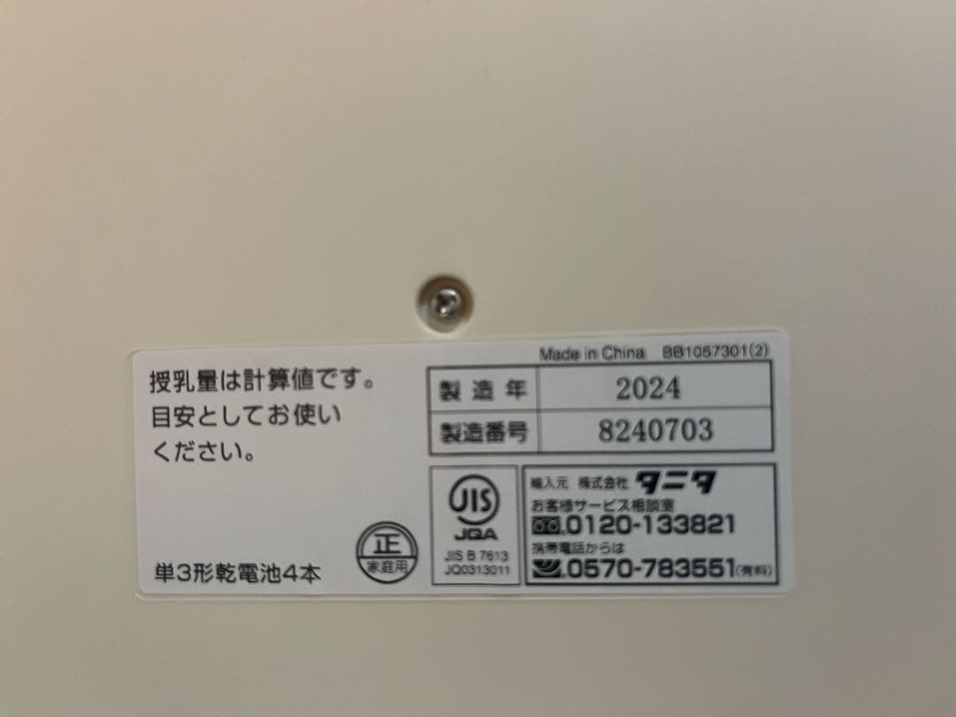 ベビースケール　no TANITA 2024年製