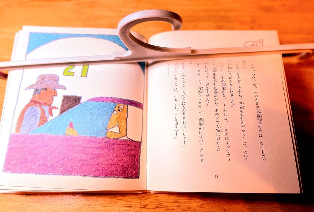 クネッケ博士のおかしな旅　小林信彦✖️小林泰彦