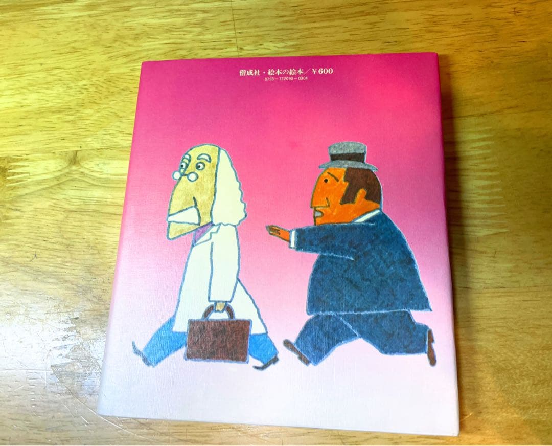 クネッケ博士のおかしな旅　小林信彦✖️小林泰彦