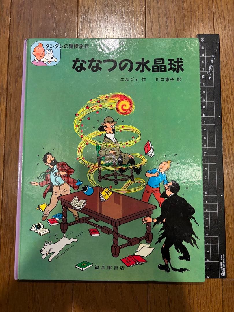 タンタンの冒険旅行 絵本シリーズ15巻セット