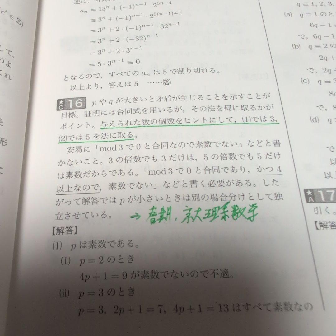 【美品】入試数学確認シリーズ 2019 高3 理系