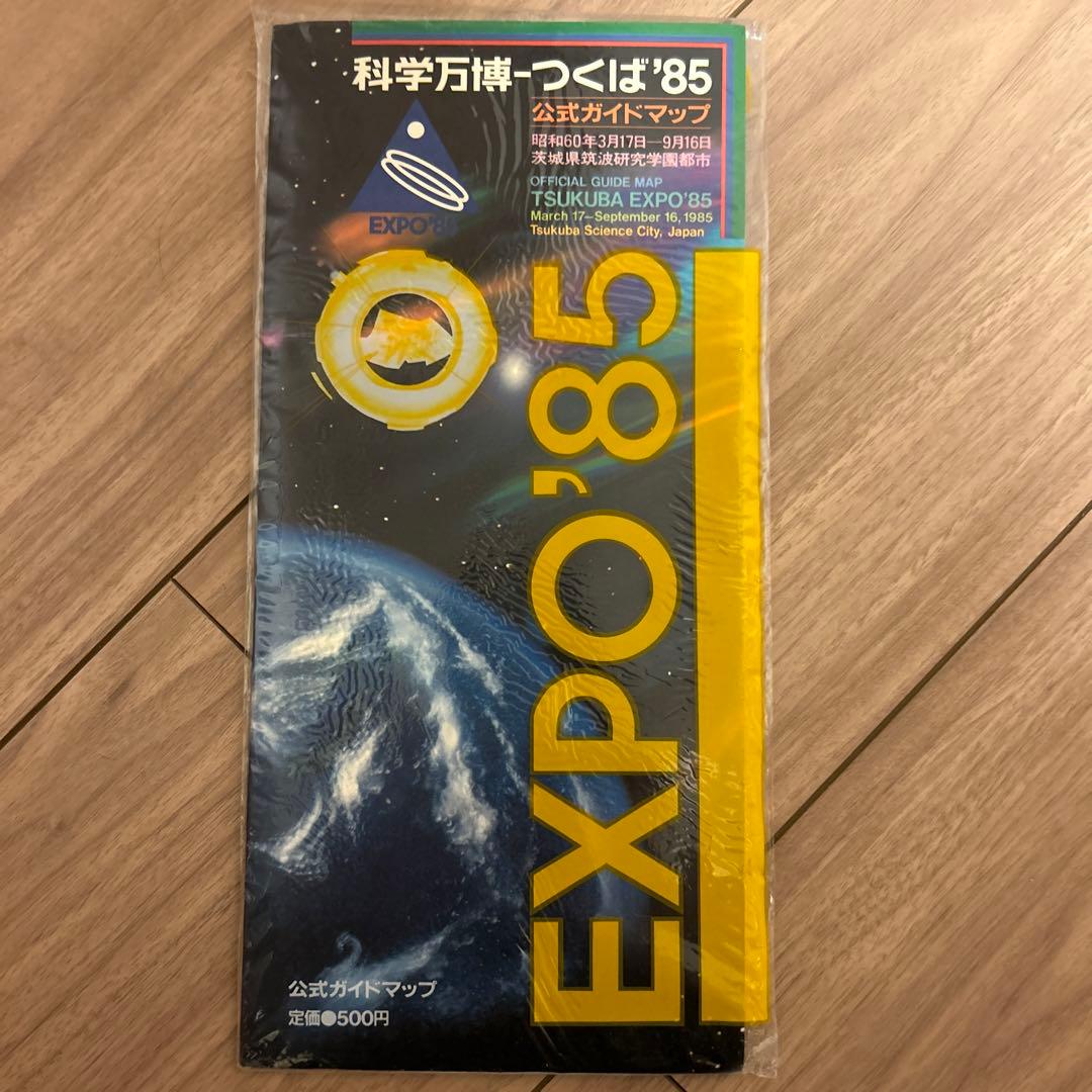 科学万博　つくば'85 公式ガイドマップ　EXPO
